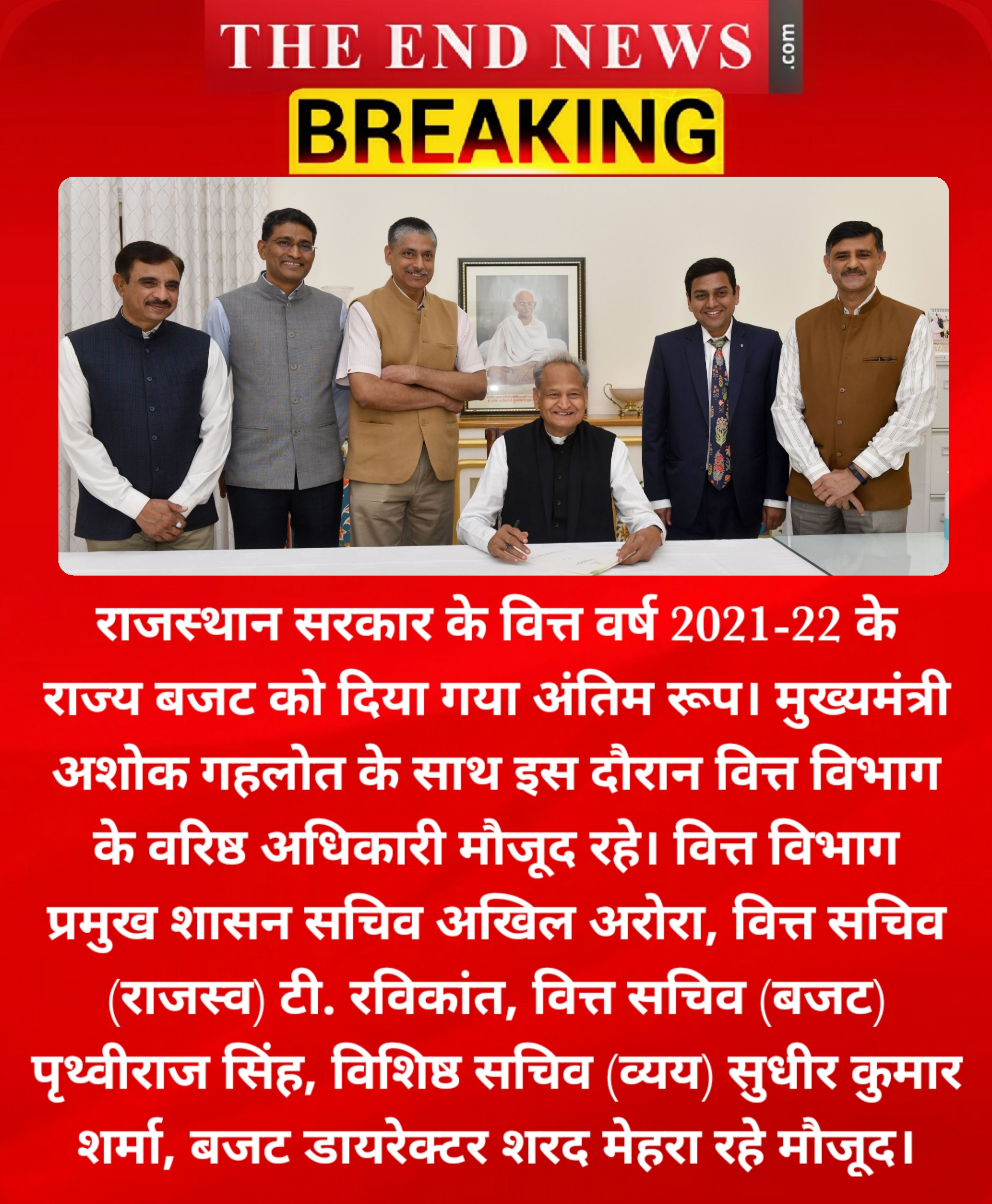 Ashok gehlot, ias Akhil arora, IAS t ravikant, ias rajasthan