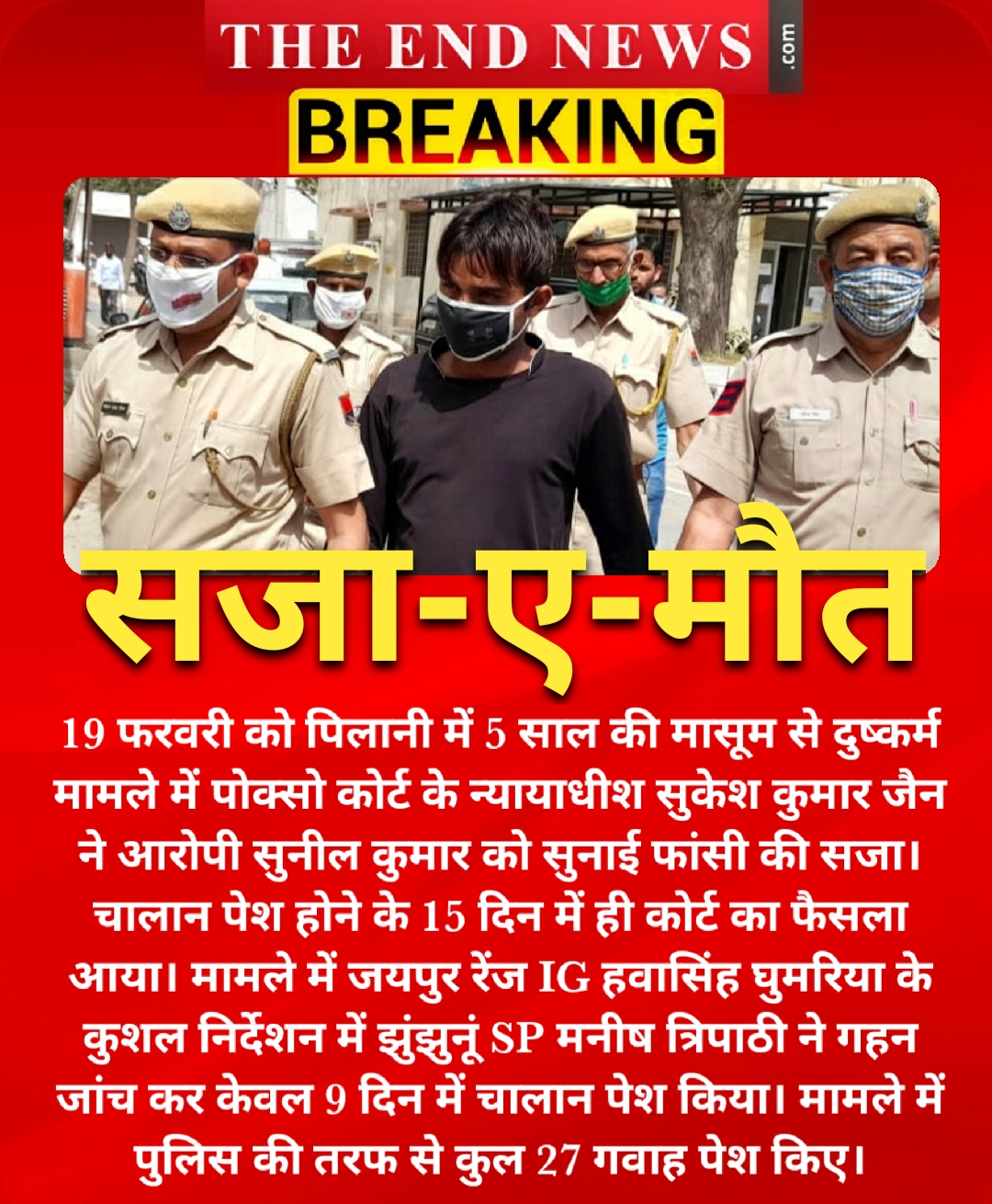 IPS Hawa singh Ghumaria