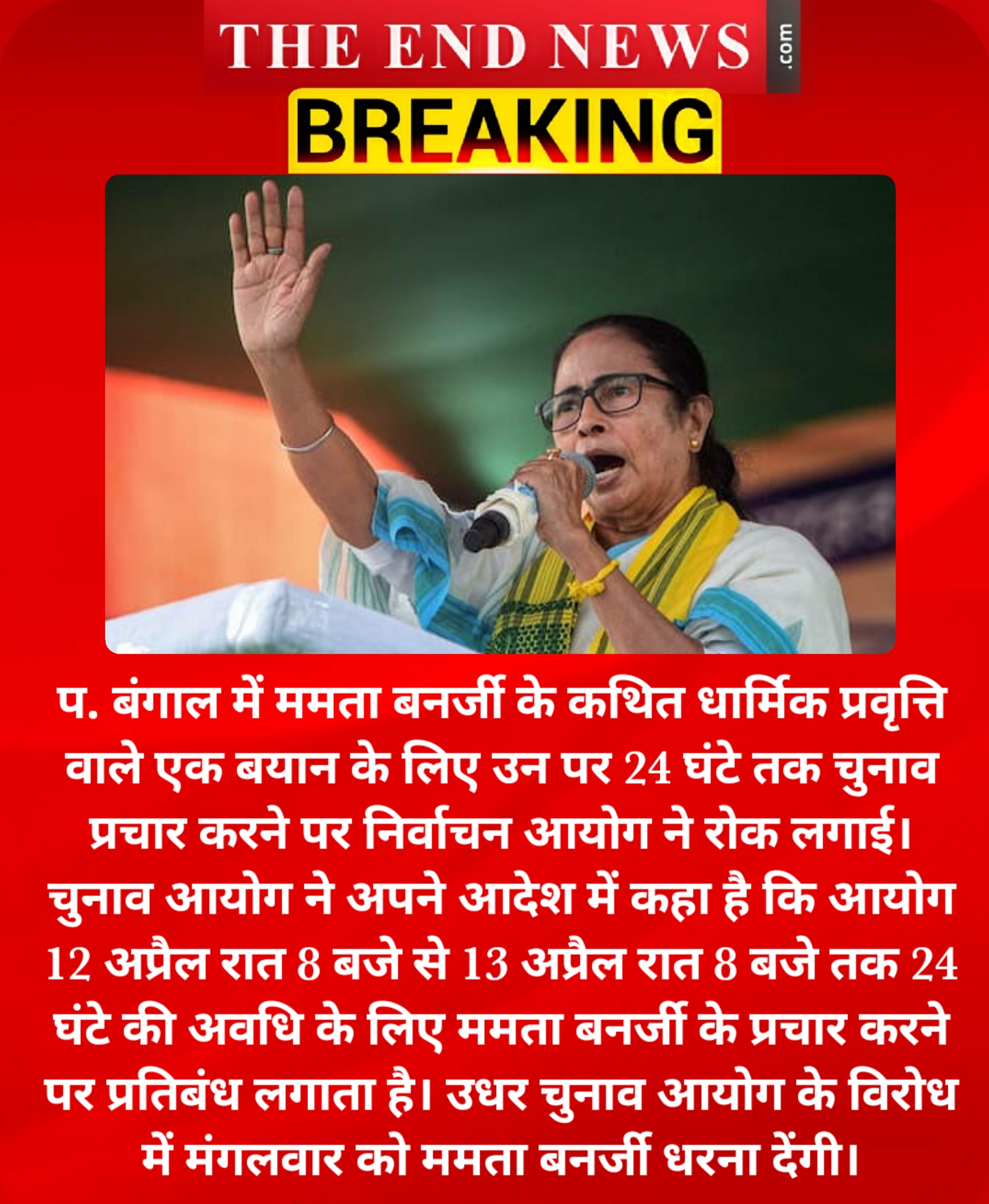 Mamta banerjee