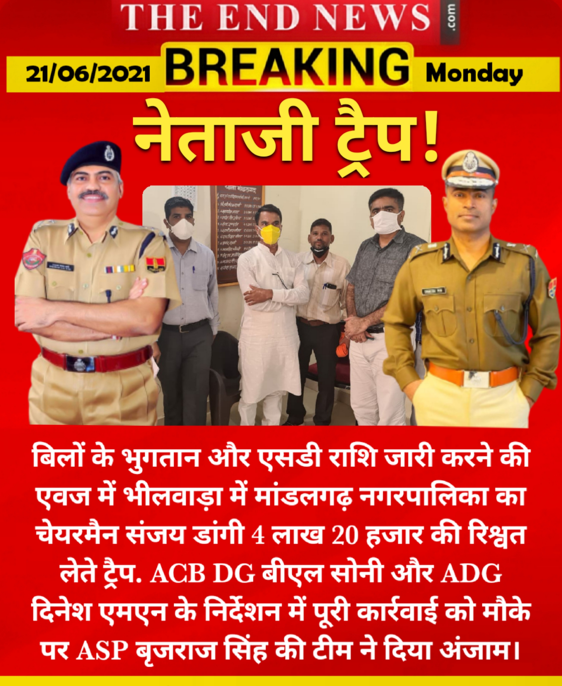 Rajasthan ACB