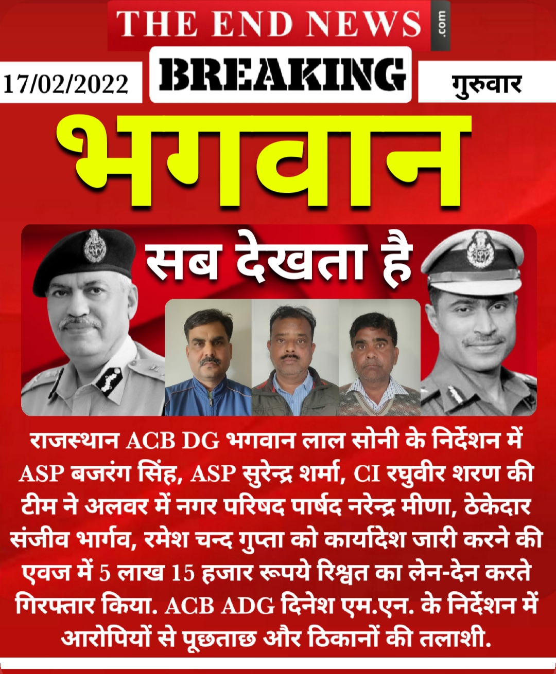 Rajasthan ACB, IPS BL soni, IPS Dinesh MN