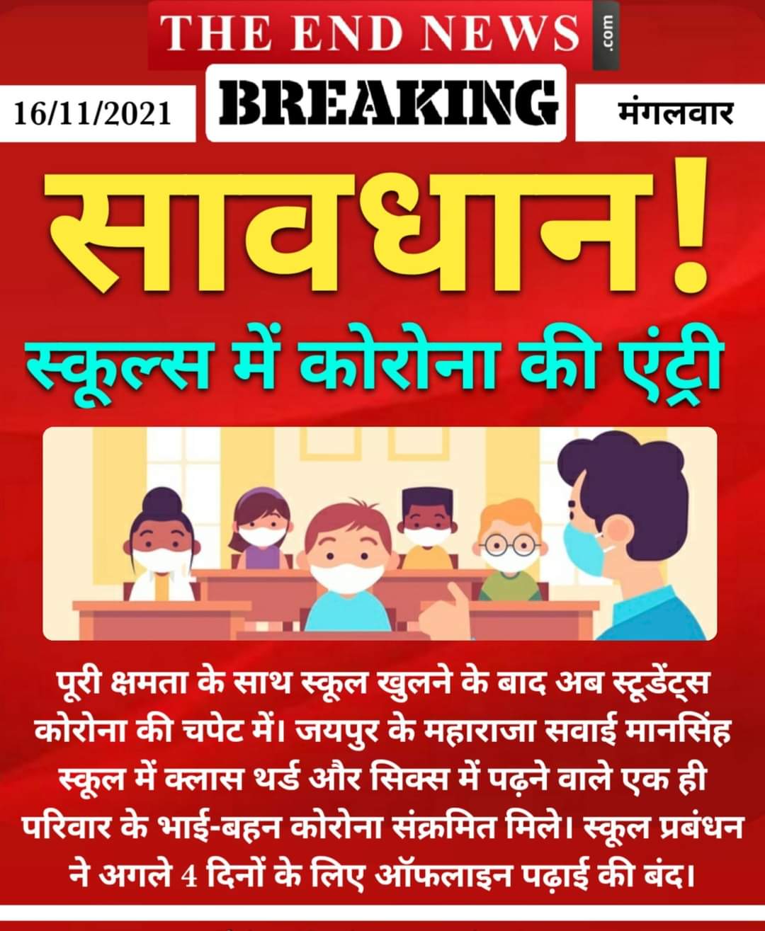 Corona update in Jaipur