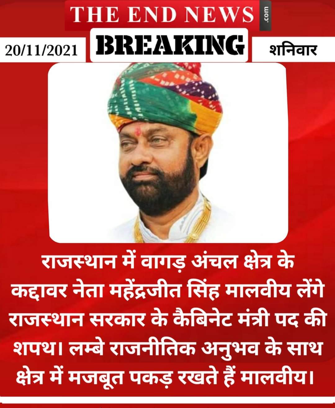 Minister mahendrajit singh malviy