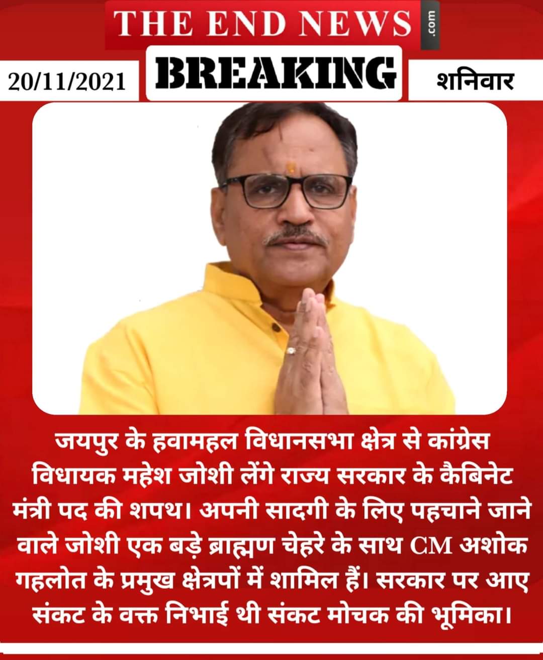 Minister Mahesh Joshi