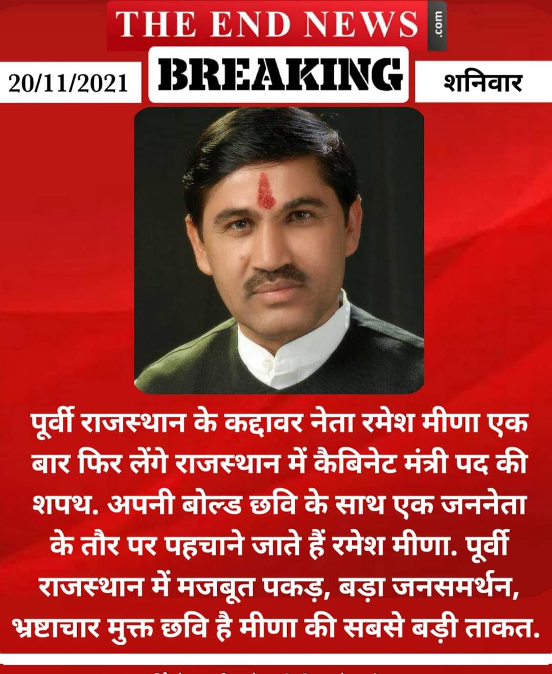 Minister Ramesh Meena