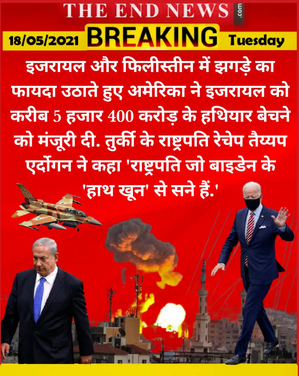 Israel, THE END NEWS